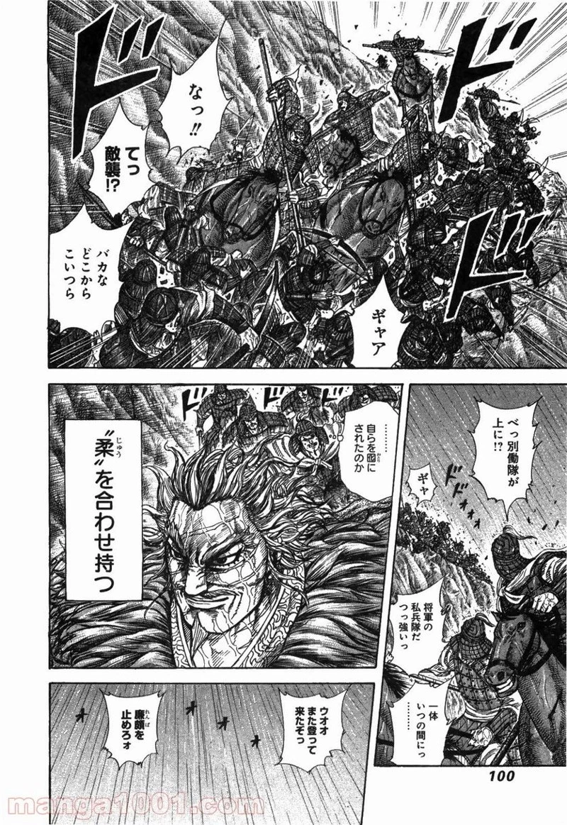 キングダム 第233話 - 14