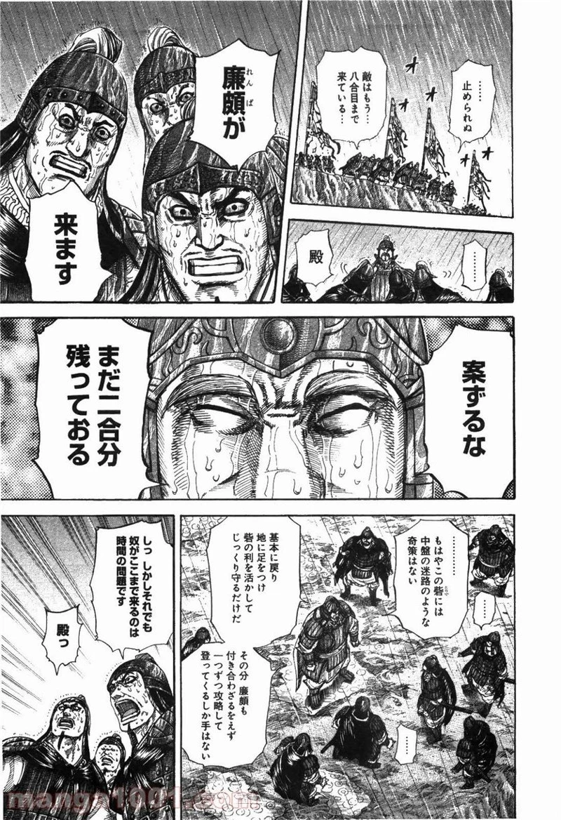 キングダム 第233話 - 15