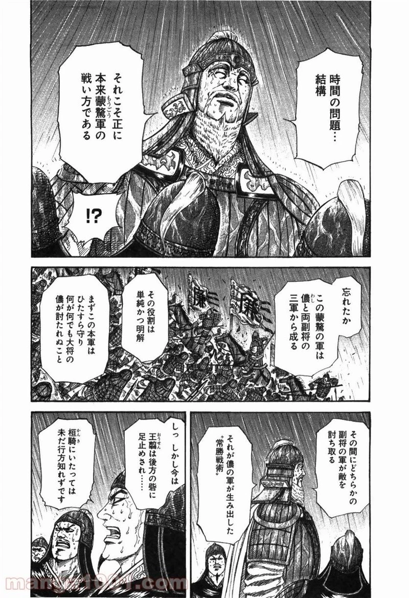 キングダム 第233話 - 16