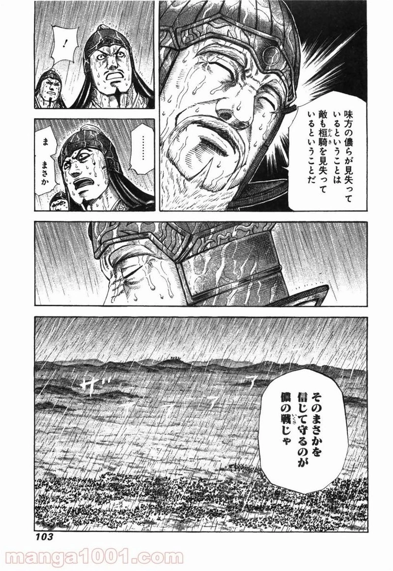 キングダム 第233話 - 17