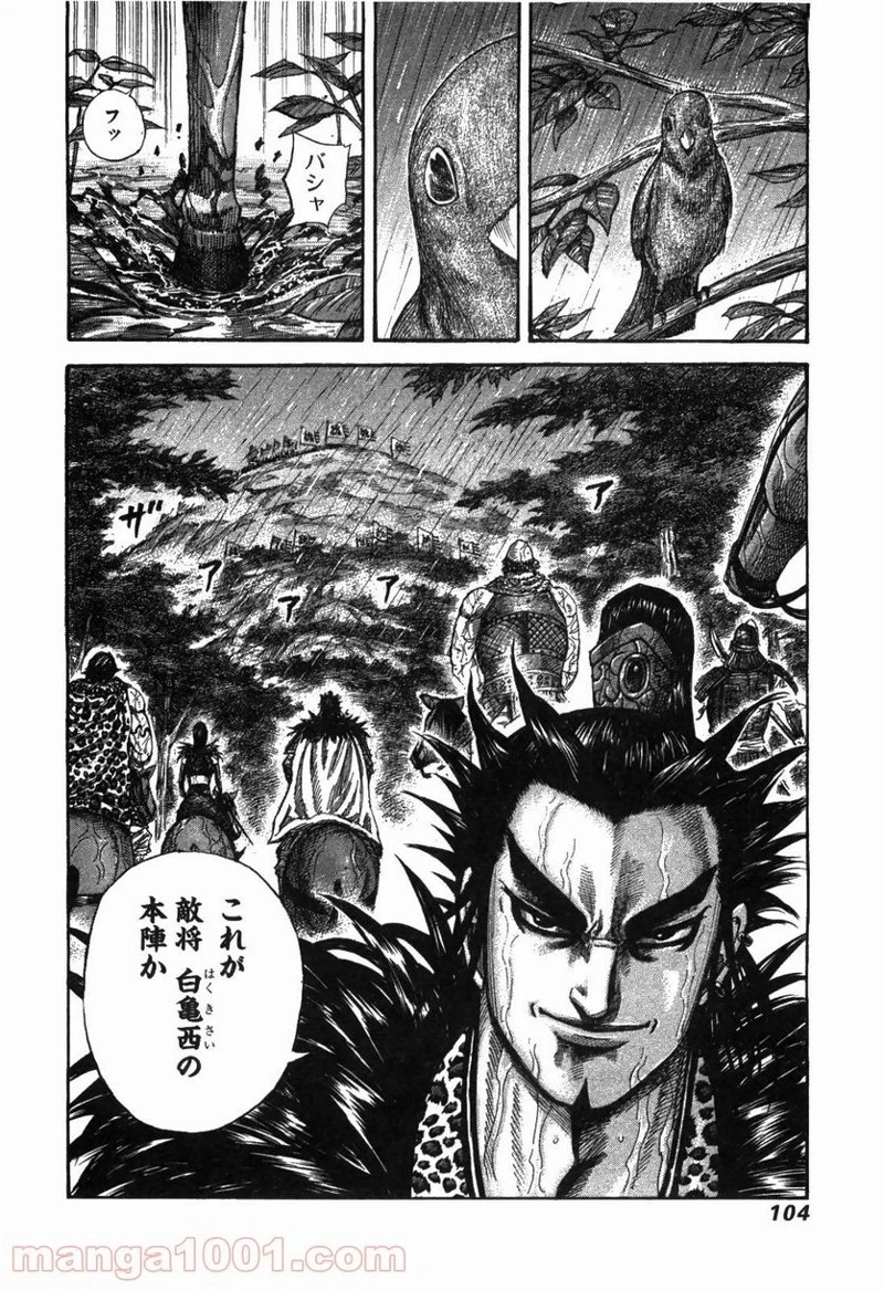 キングダム 第233話 - 18
