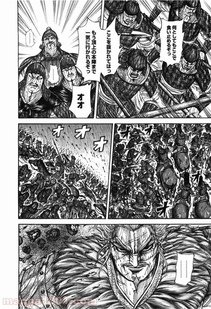 キングダム 第234話 - 6