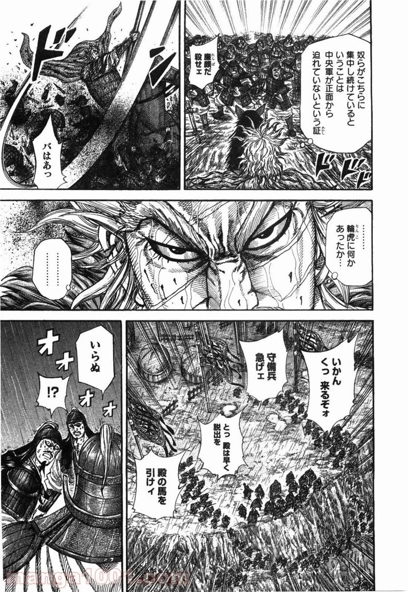 キングダム 第234話 - 7