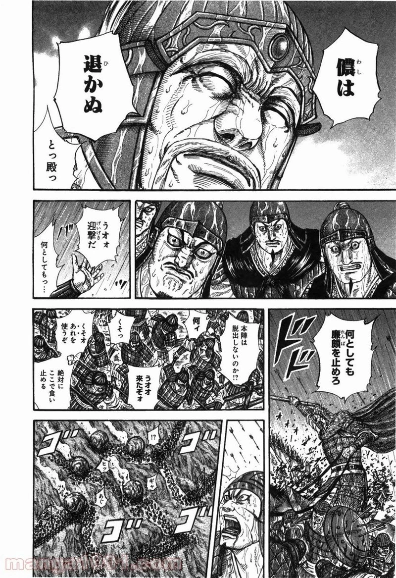 キングダム 第234話 - 8