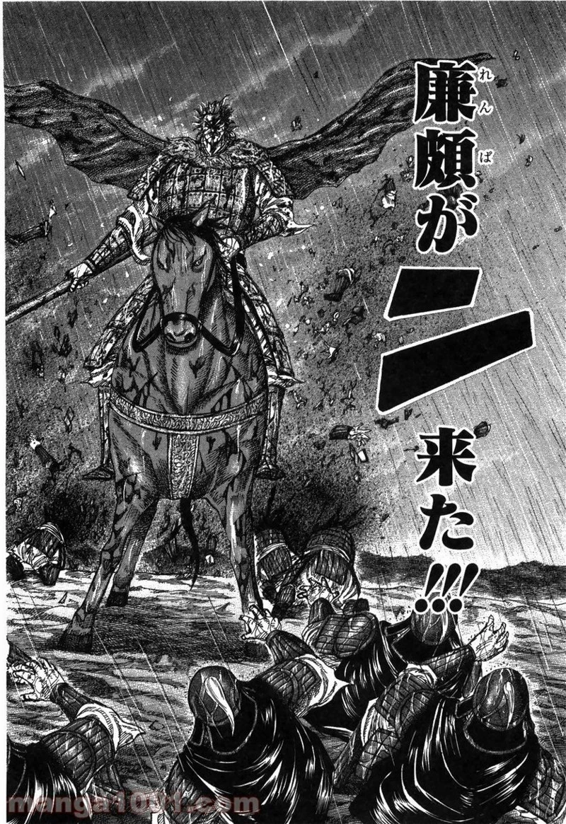 キングダム 第234話 - 10