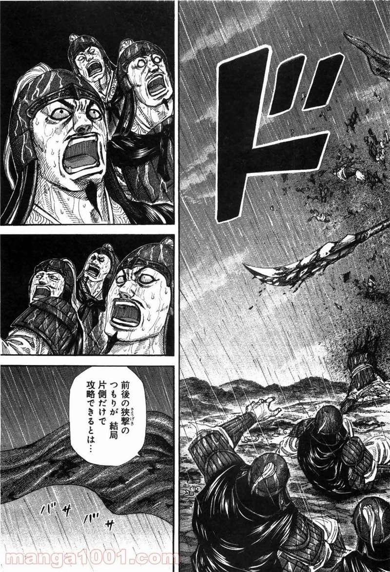 キングダム 第234話 - 11