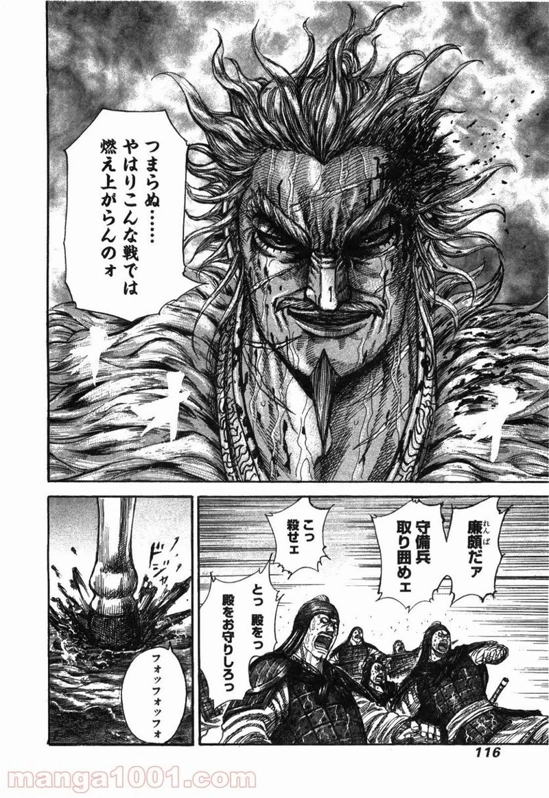 キングダム 第234話 - 12
