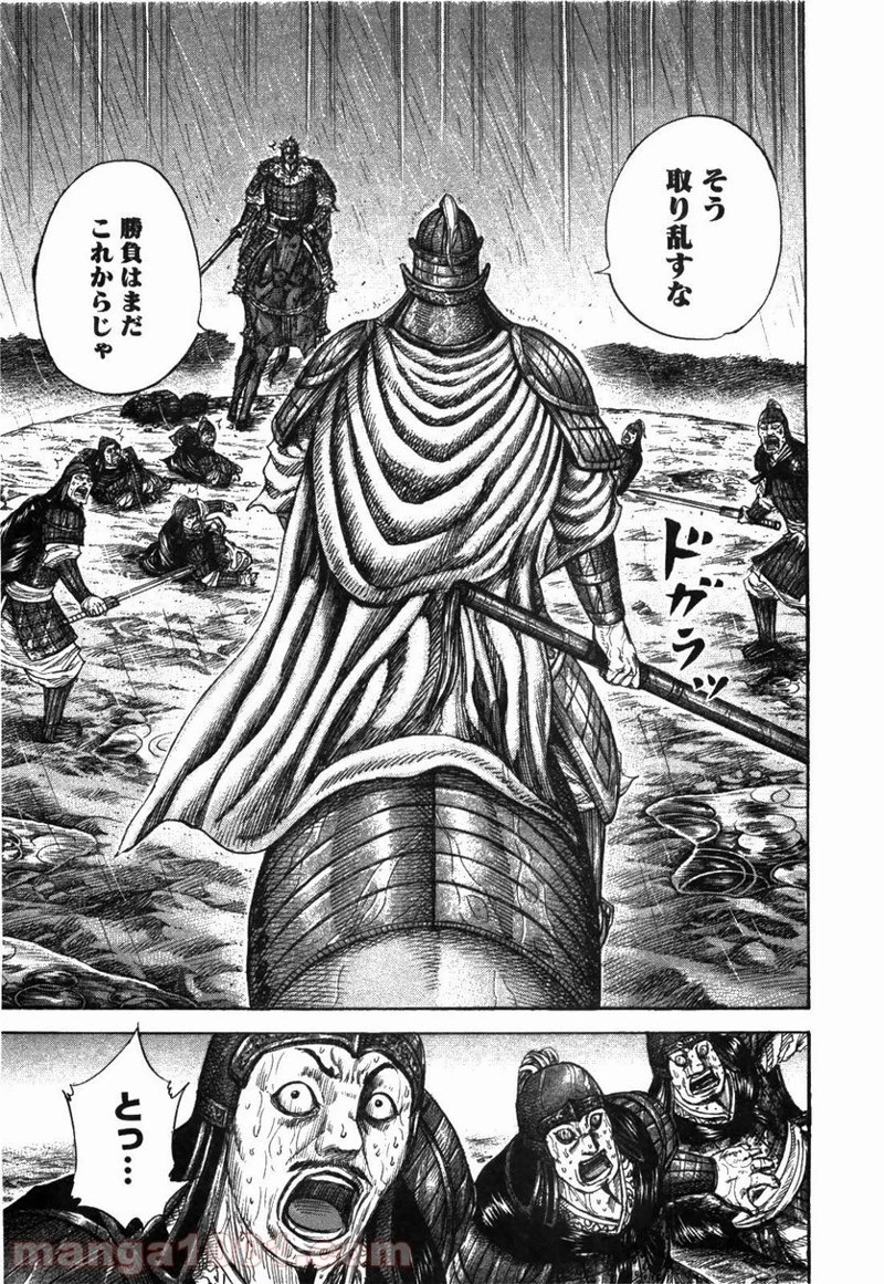 キングダム 第234話 - 13