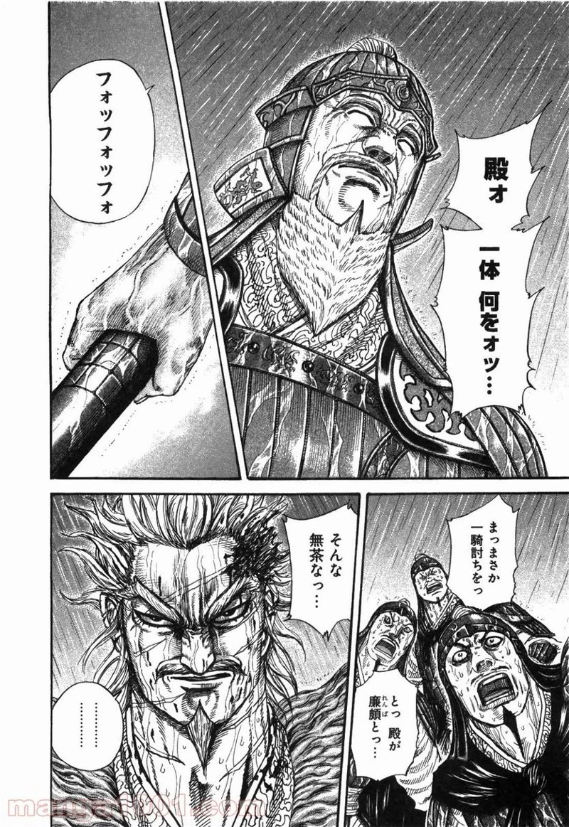 キングダム 第234話 - 14