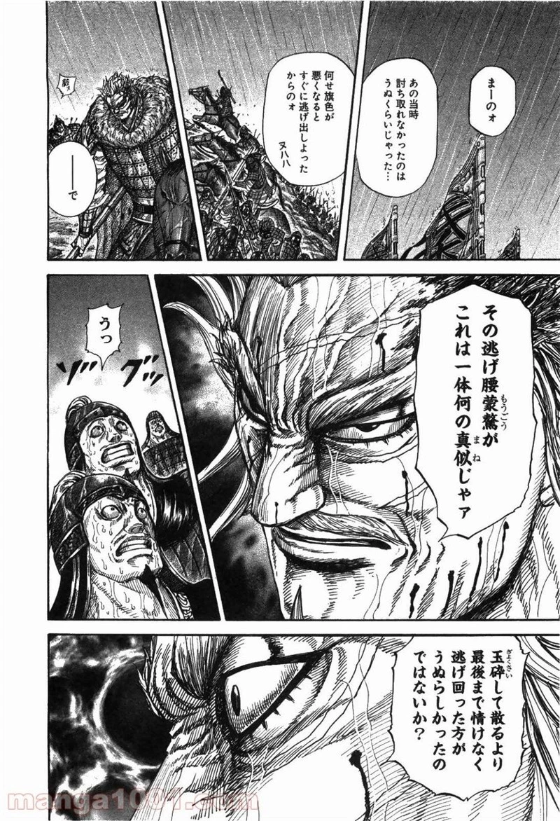 キングダム 第234話 - 16