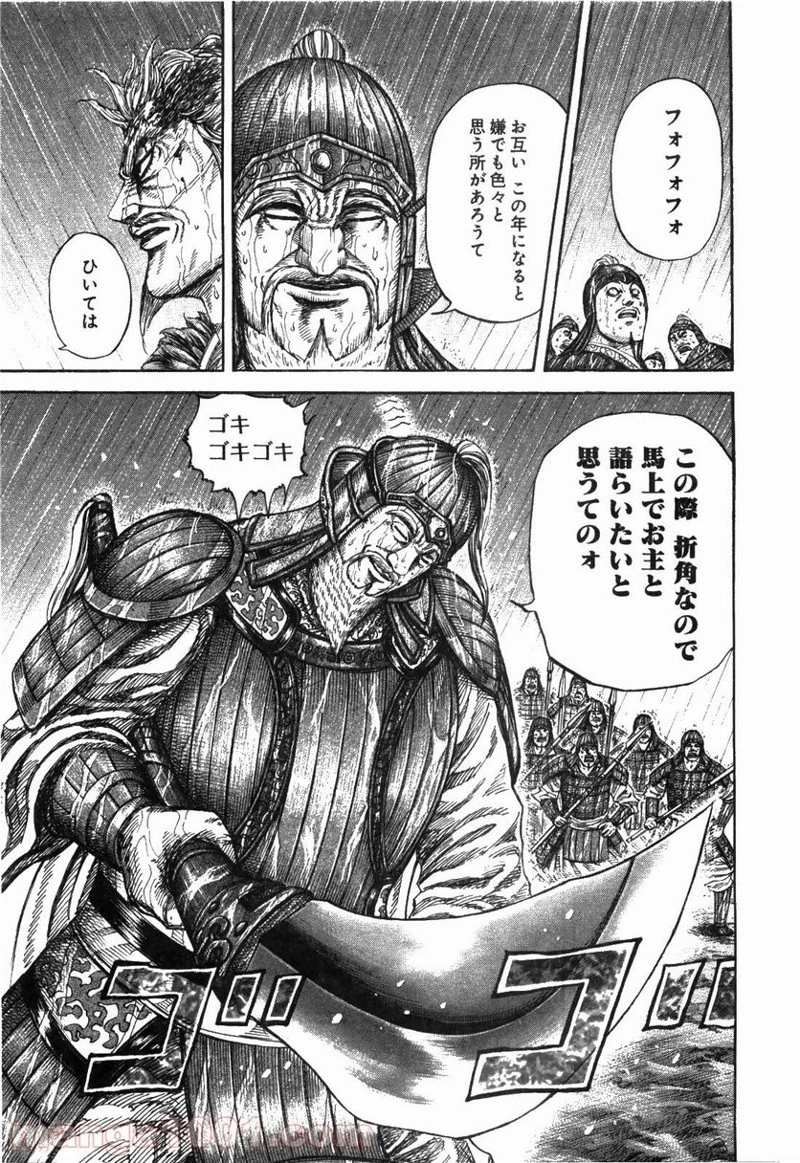 キングダム 第234話 - 17