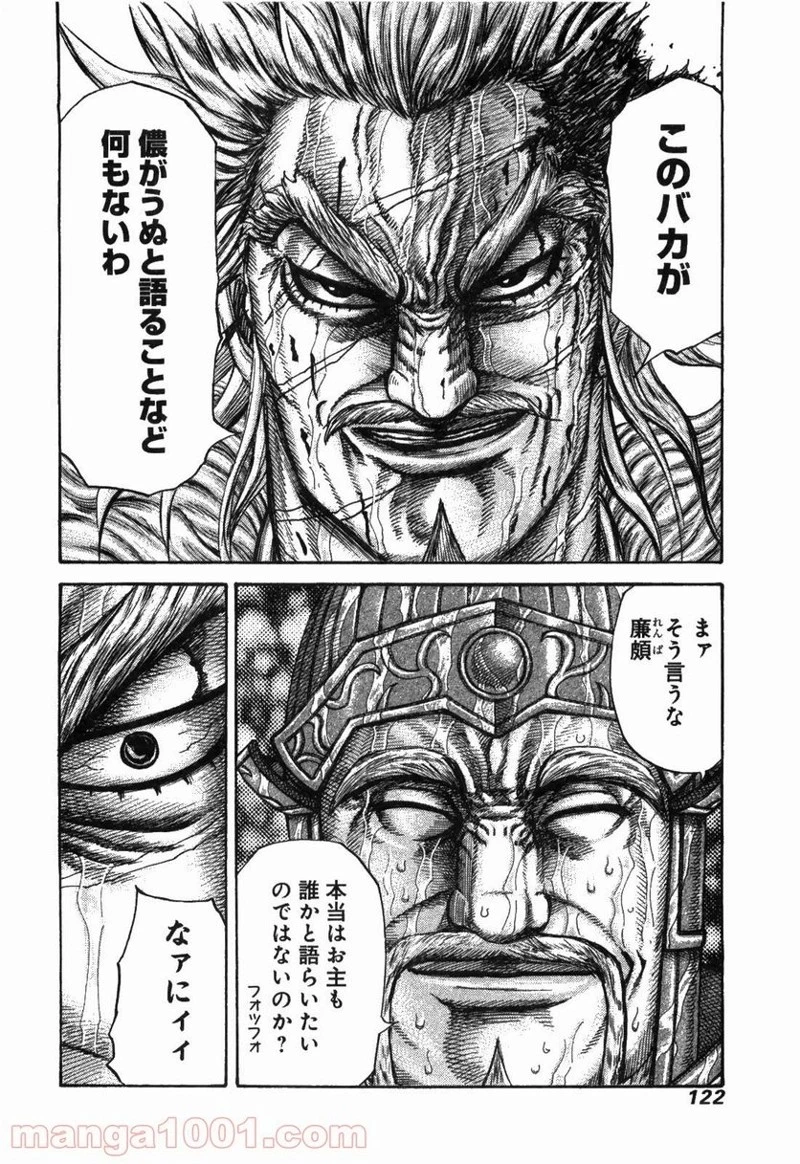 キングダム 第234話 - 18