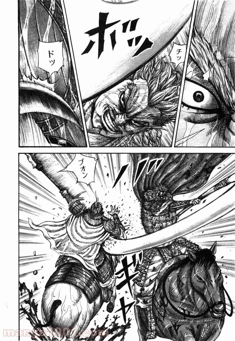 キングダム 第235話 - 4