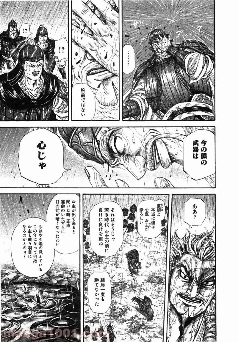 キングダム 第235話 - 7