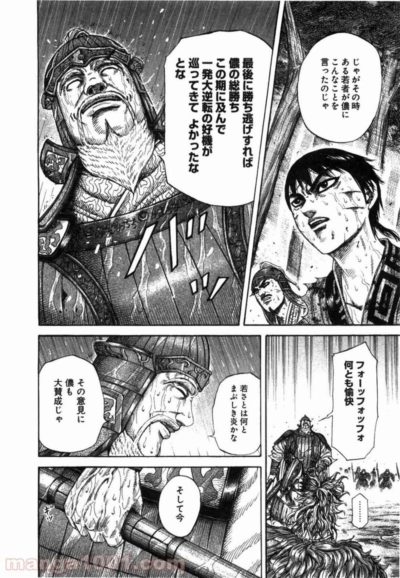 キングダム 第235話 - 8