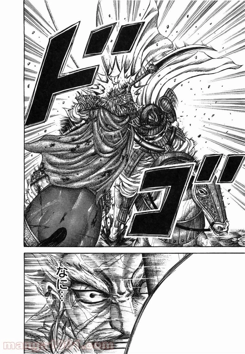 キングダム 第235話 - 10