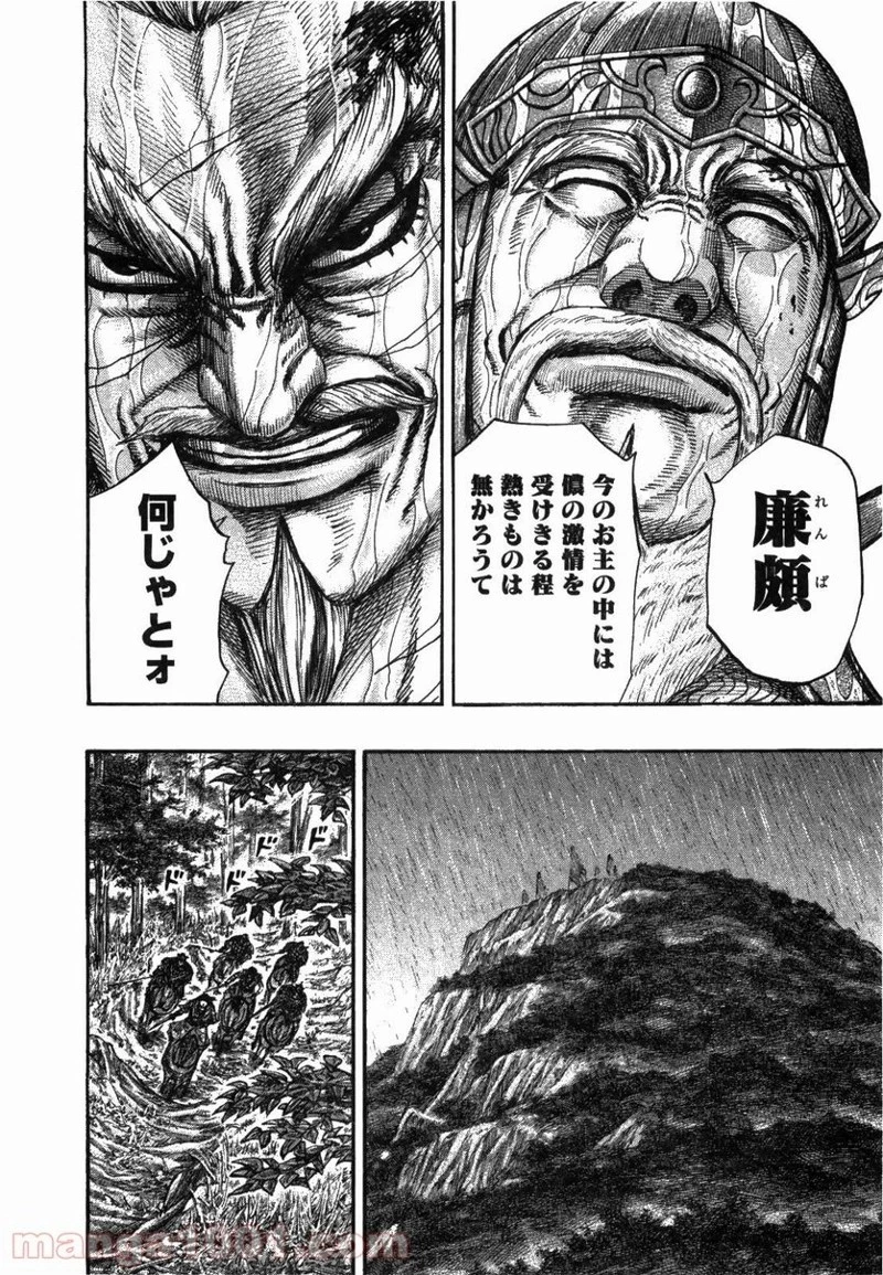 キングダム 第235話 - 12