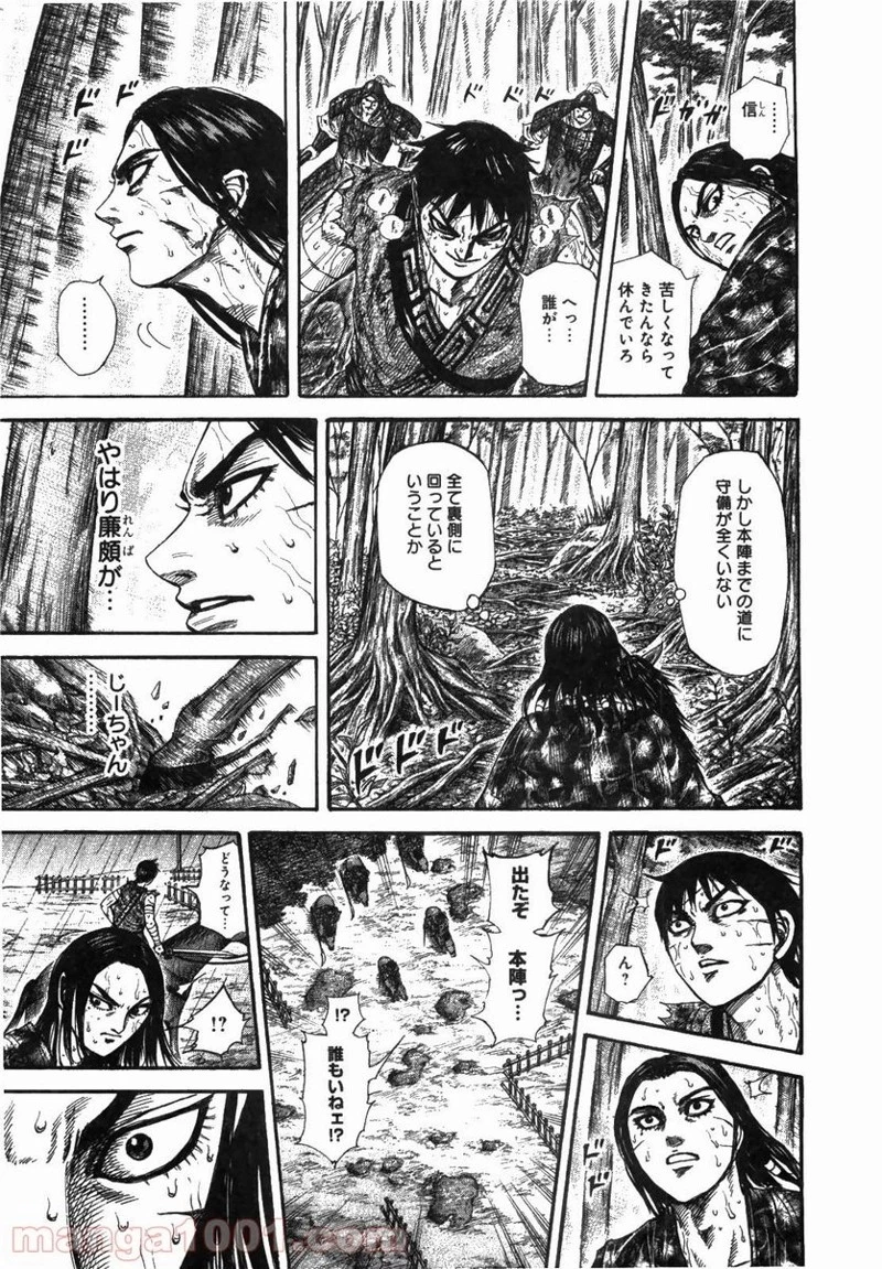 キングダム 第235話 - 13