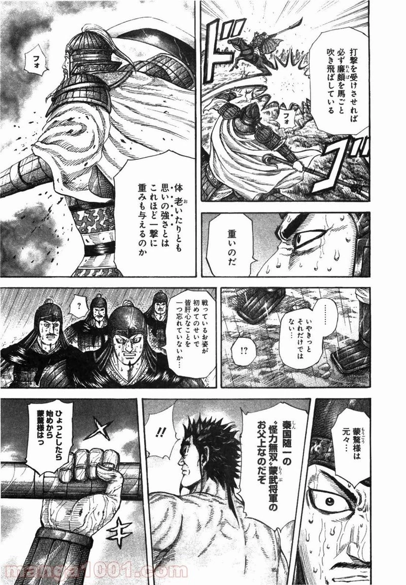 キングダム 第235話 - 15