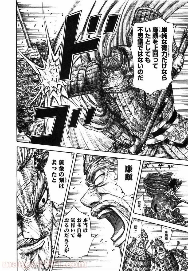 キングダム 第235話 - 16