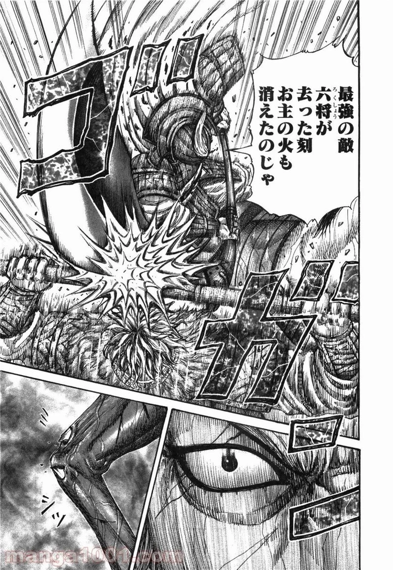 キングダム 第235話 - 17