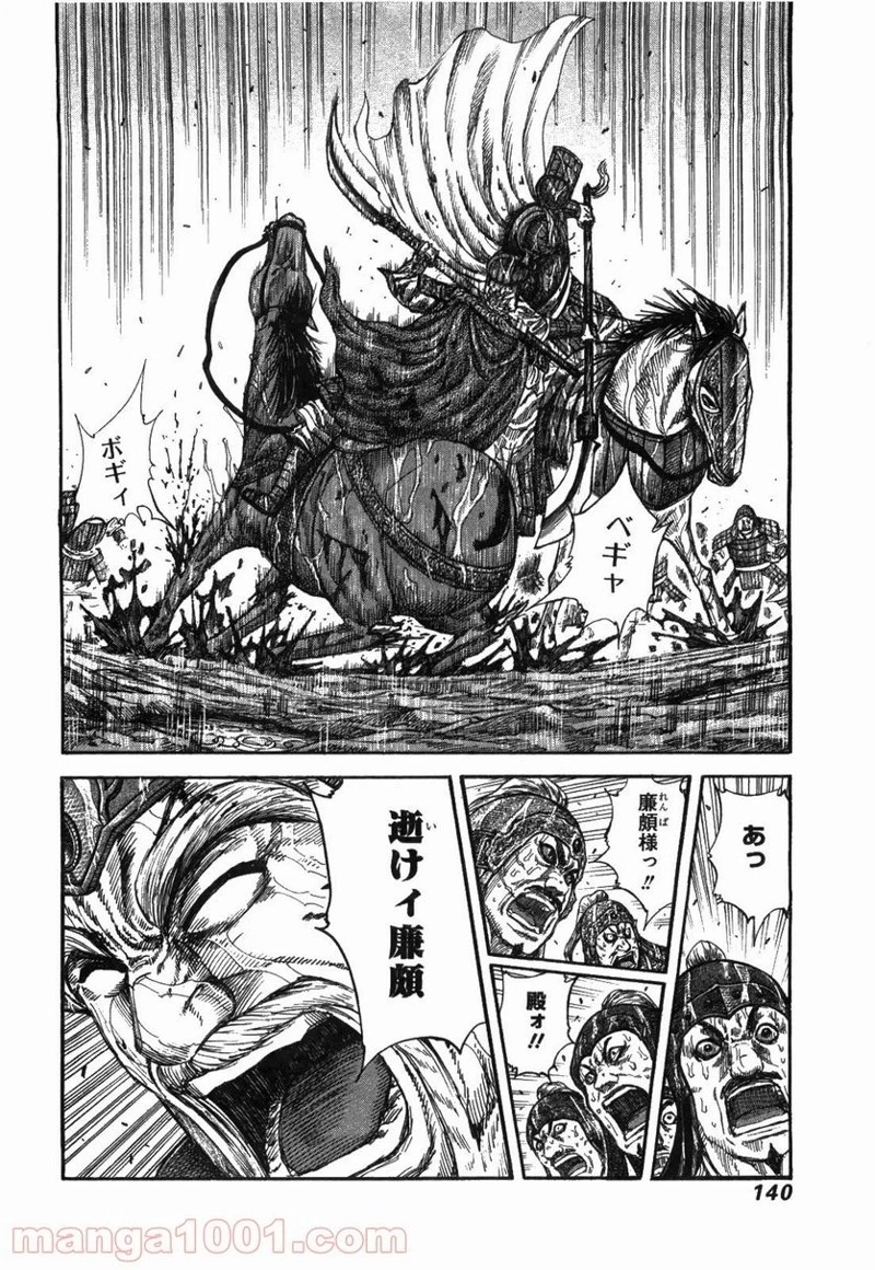 キングダム 第235話 - 18