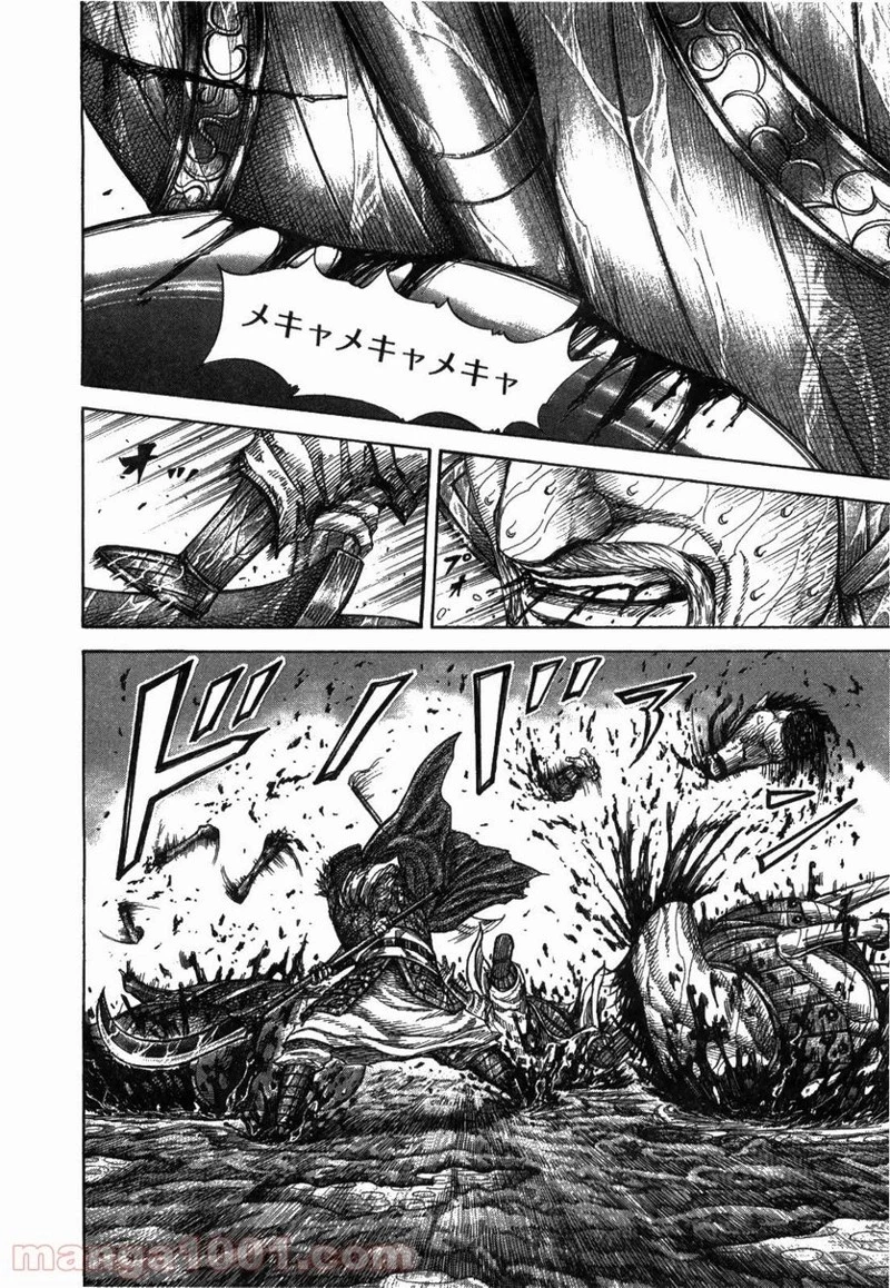 キングダム 第236話 - 6
