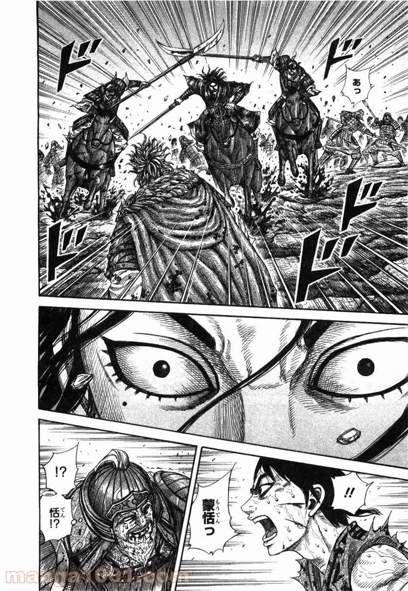 キングダム 第236話 - 8
