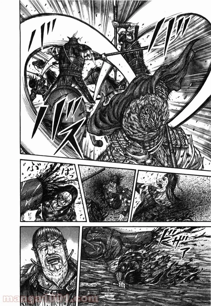 キングダム 第236話 - 10