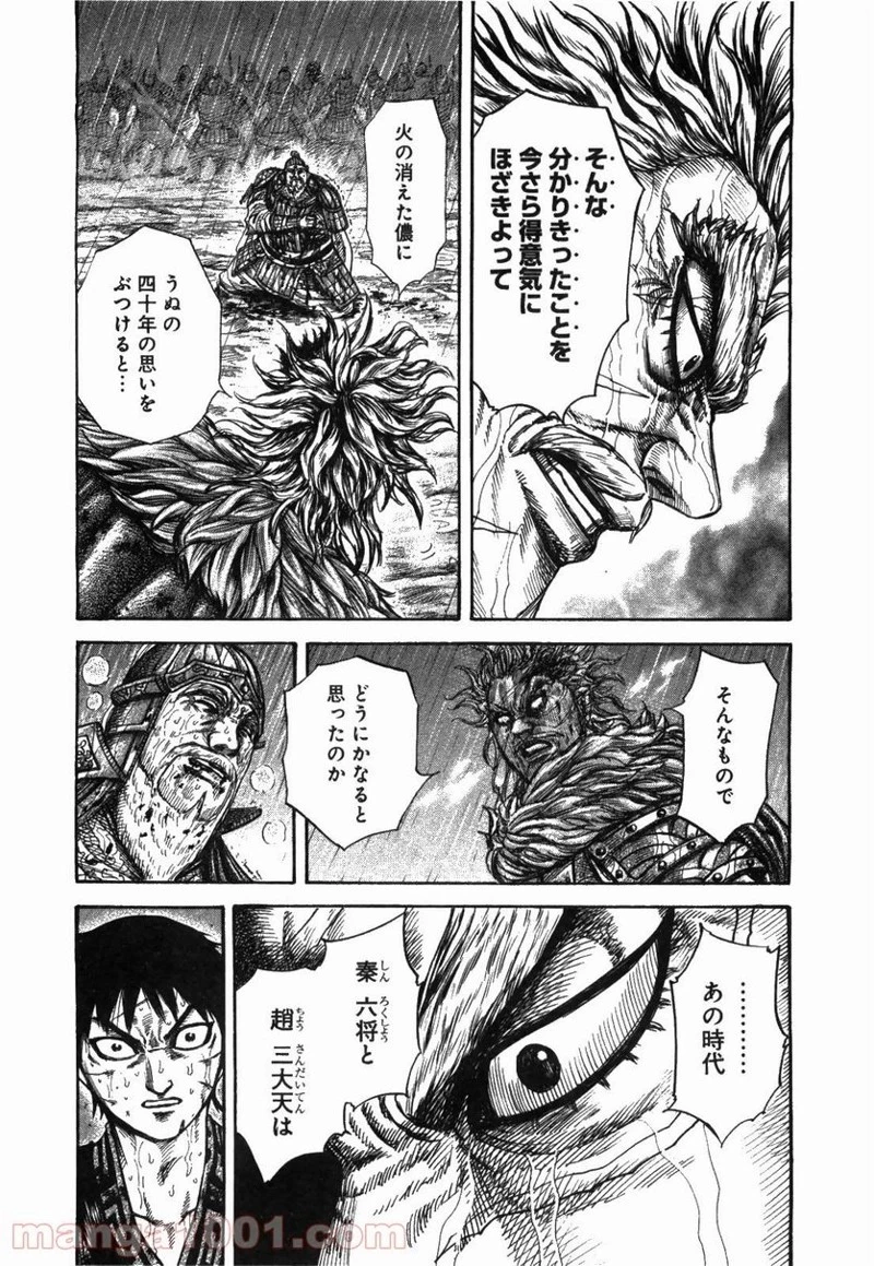 キングダム 第236話 - 12