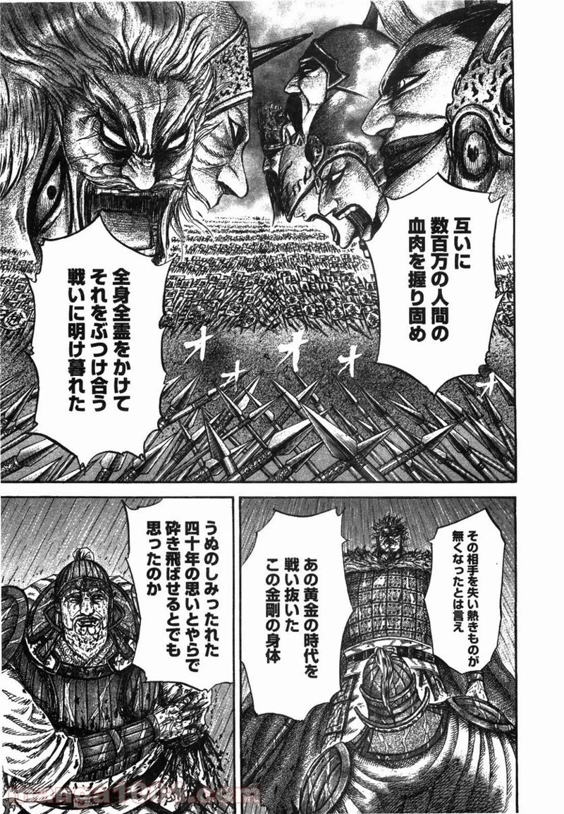 キングダム 第236話 - 13