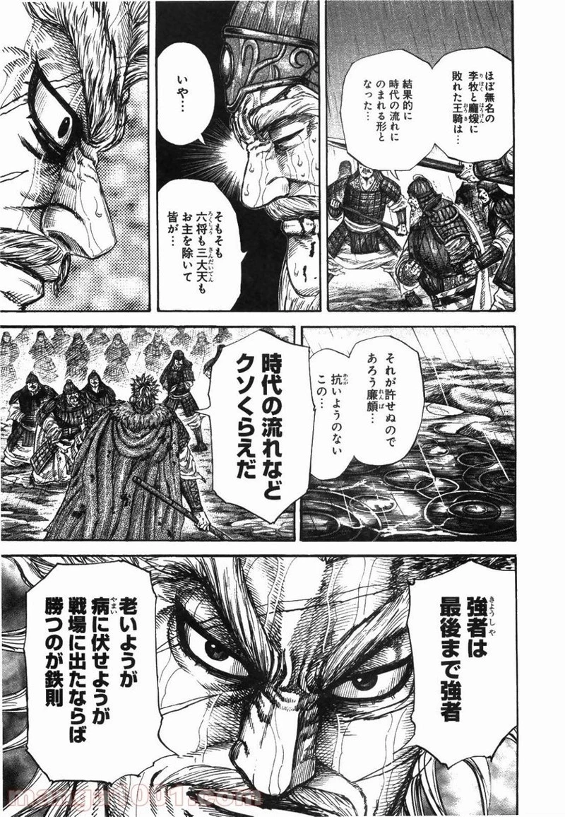 キングダム 第236話 - 19