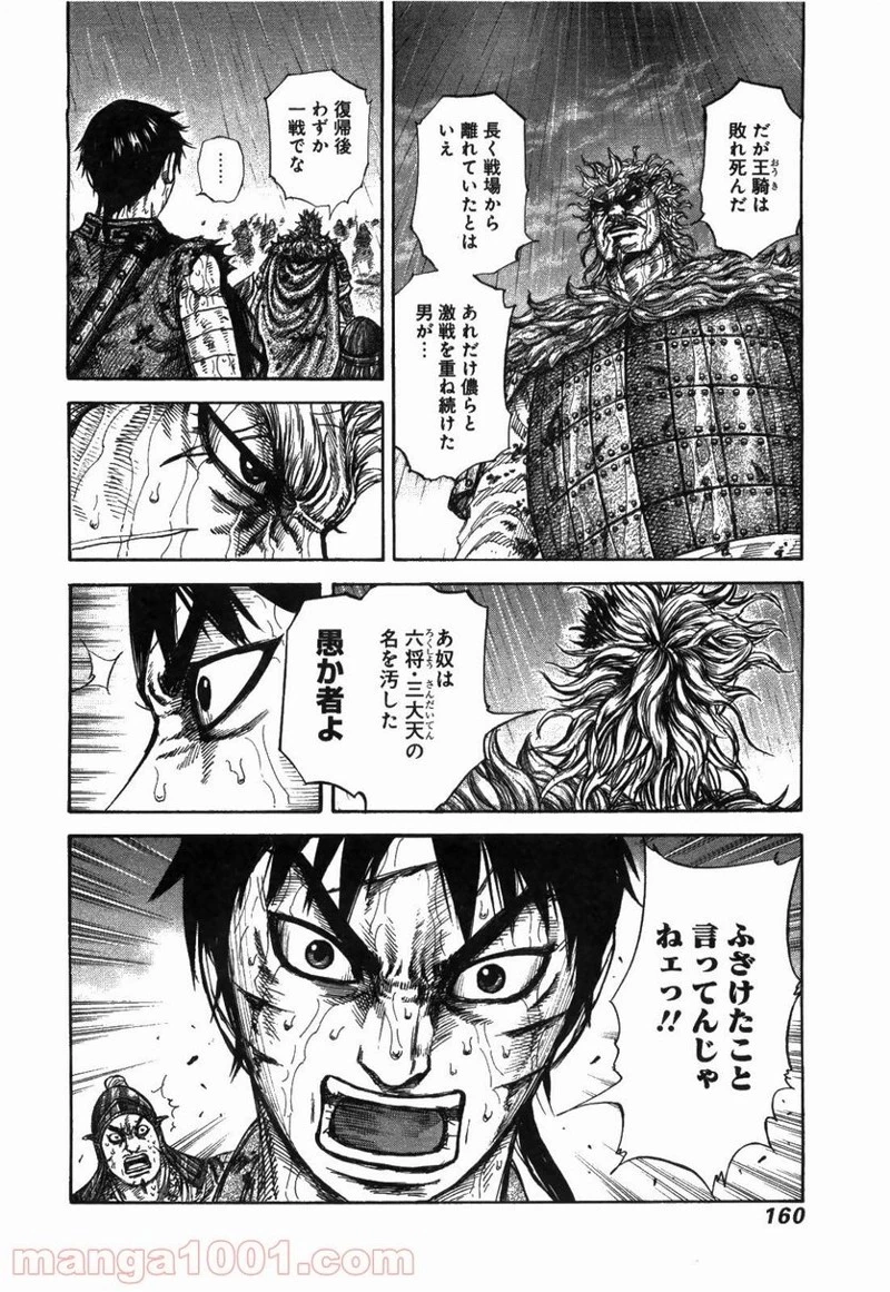 キングダム 第236話 - 20
