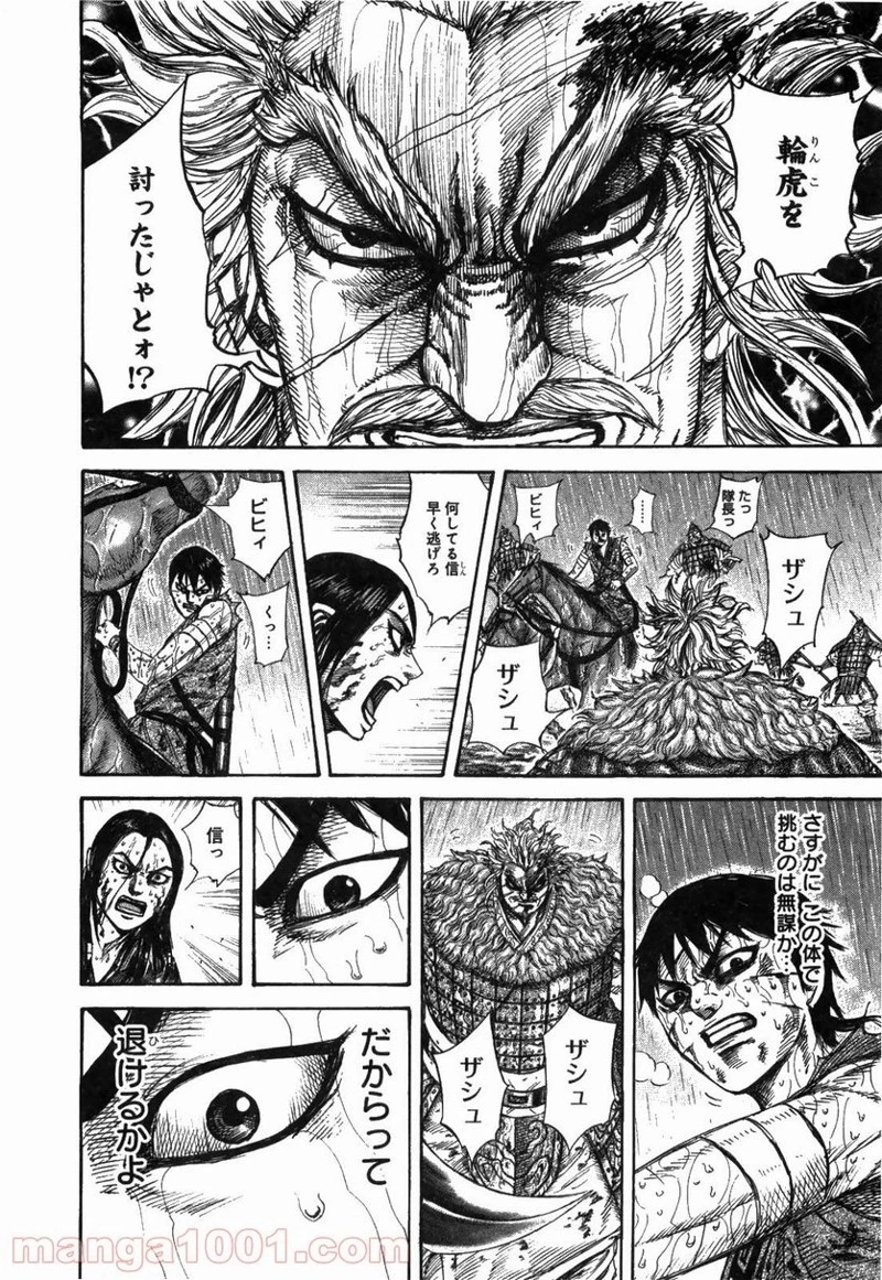 キングダム 第237話 - 5
