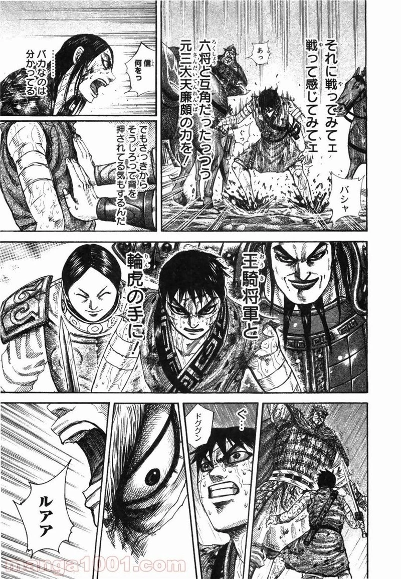 キングダム 第237話 - 6