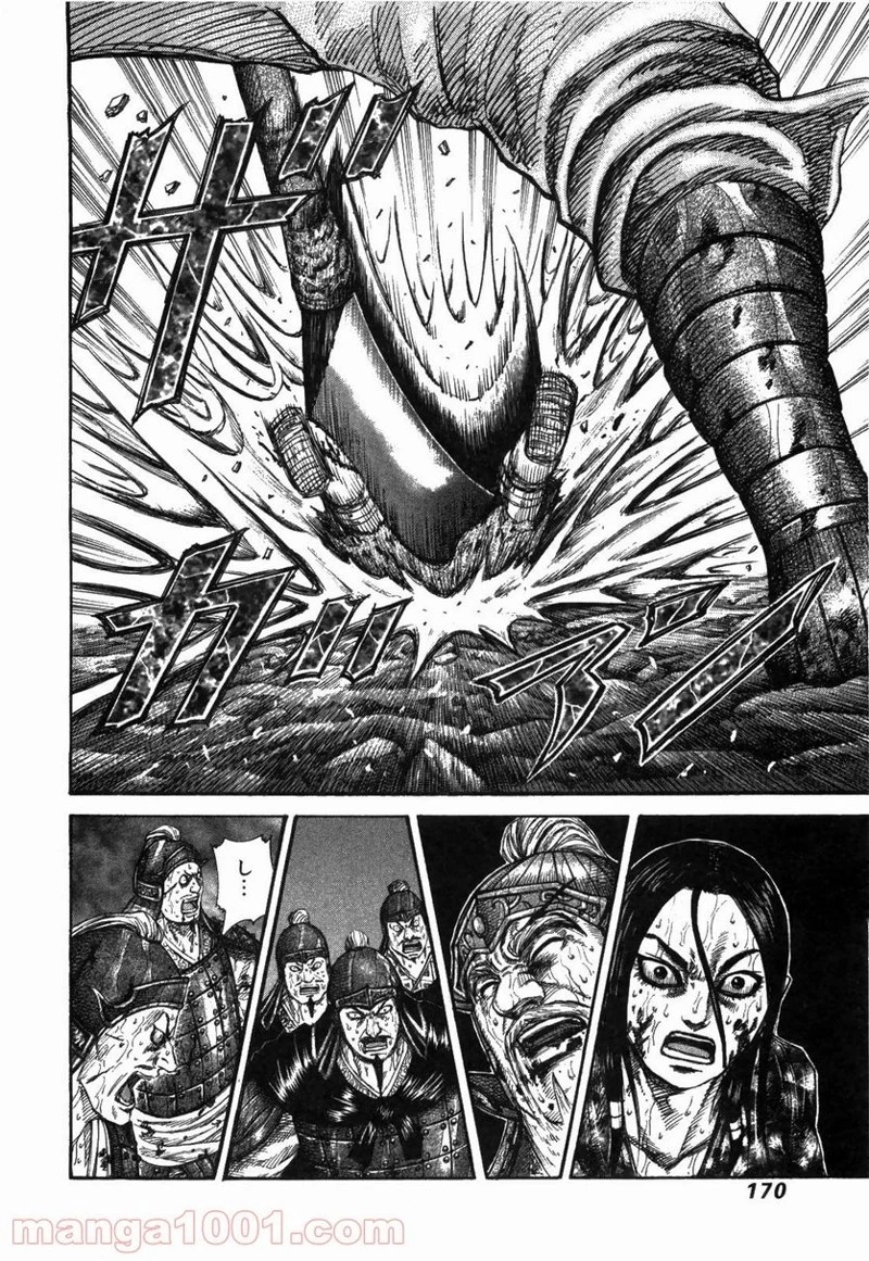 キングダム 第237話 - 9