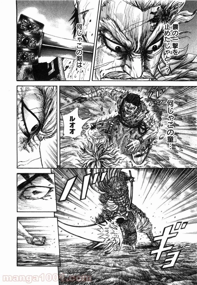 キングダム 第237話 - 11