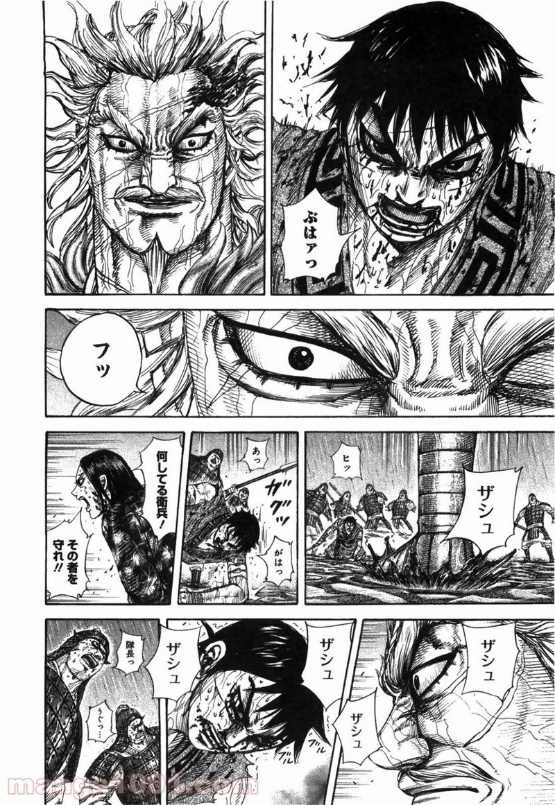 キングダム 第237話 - 13