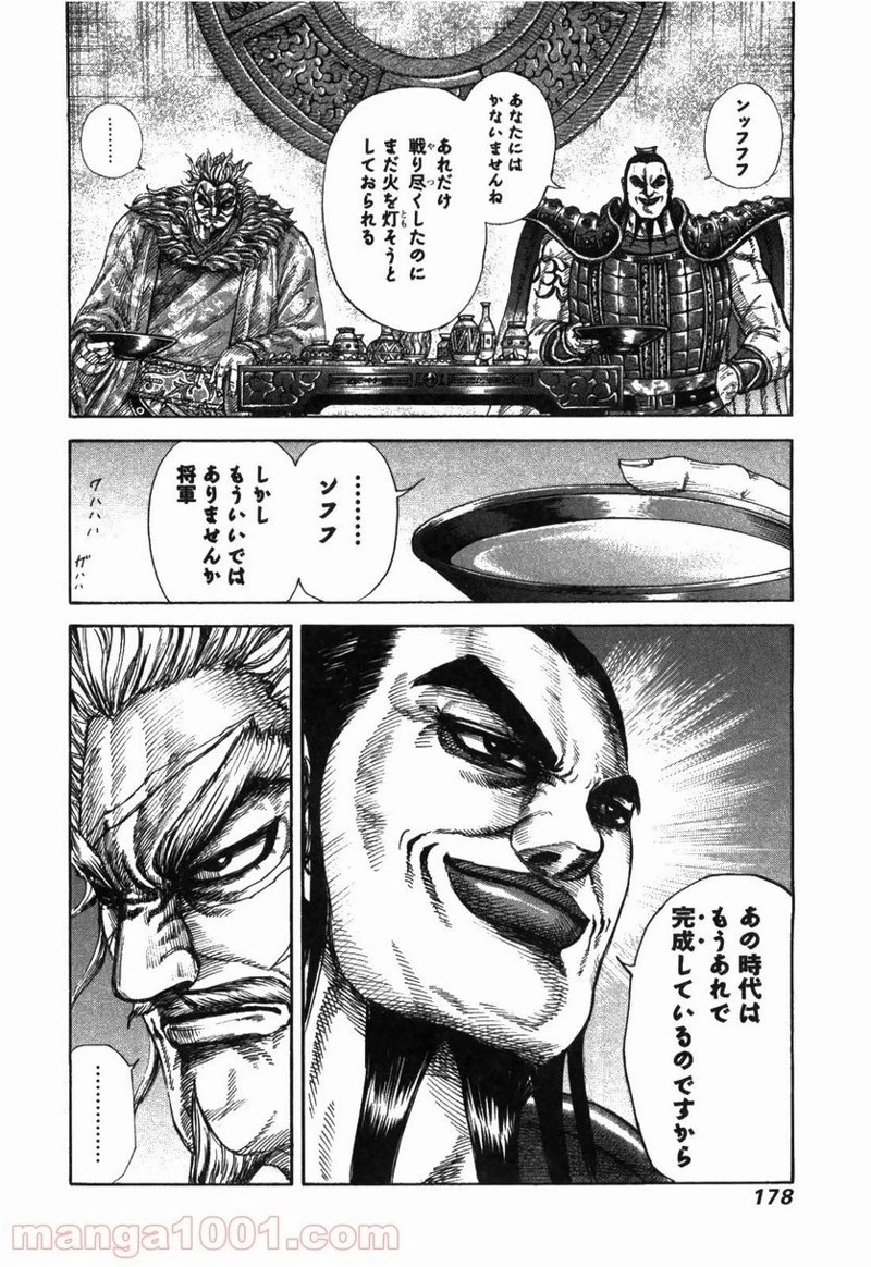 キングダム 第237話 - 17