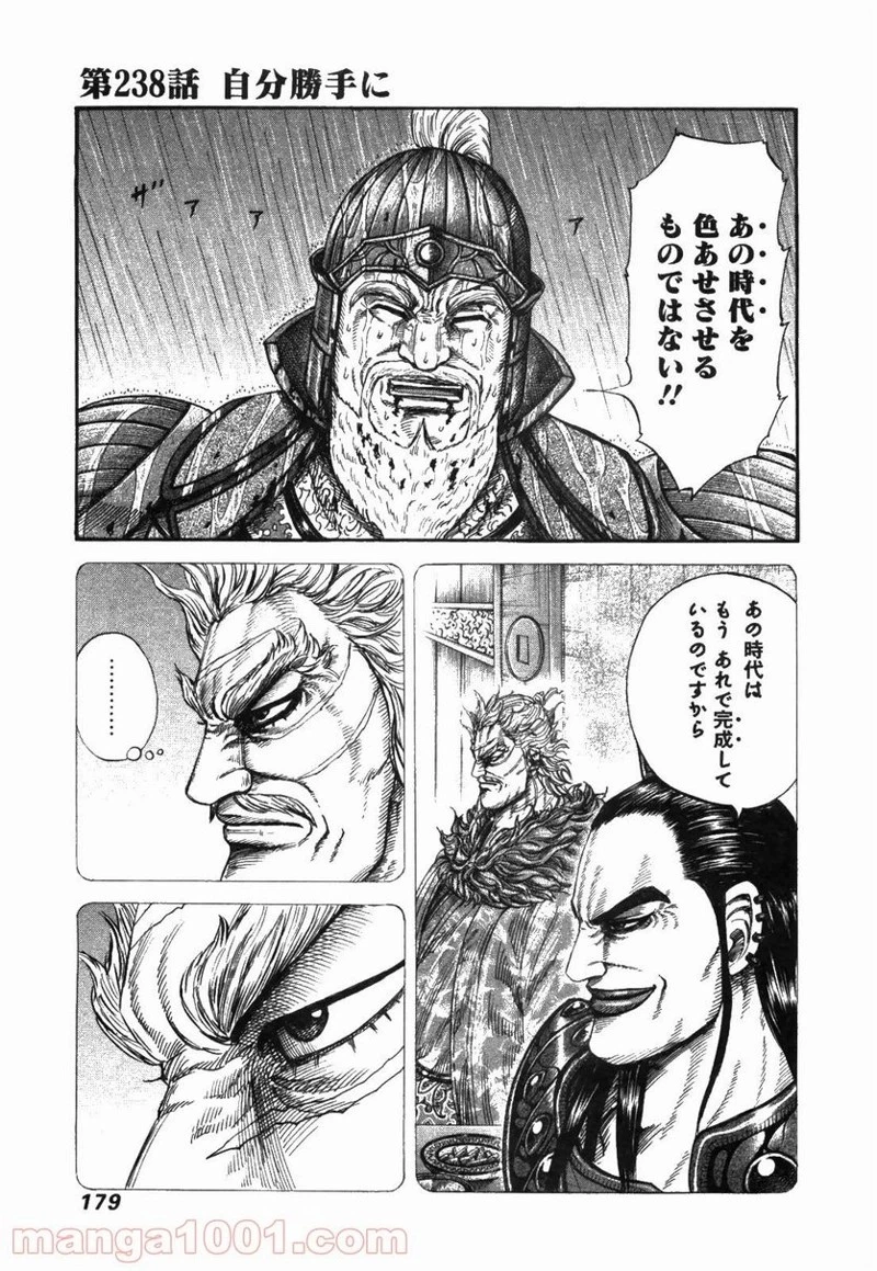 キングダム 第237話 - 18