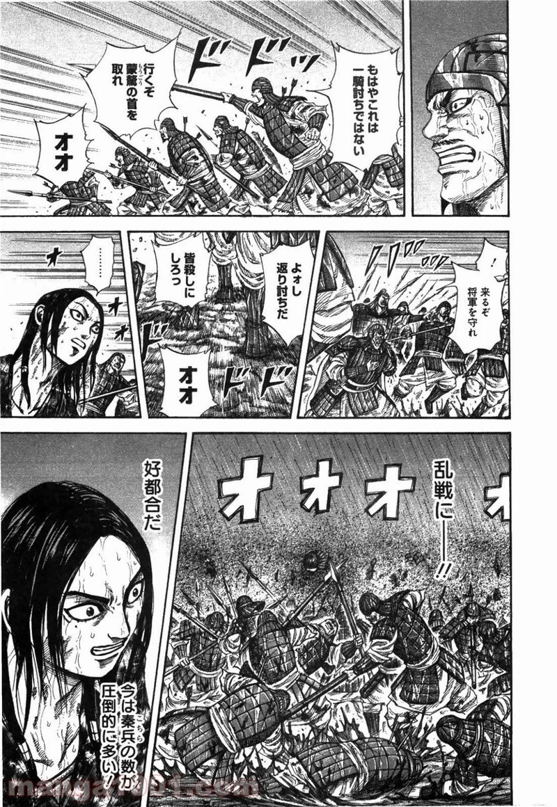 キングダム 第238話 - 4