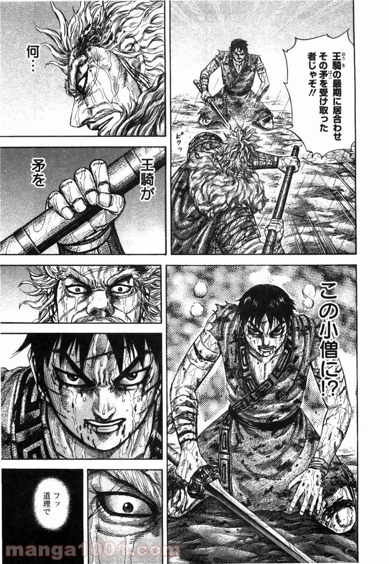 キングダム 第238話 - 6