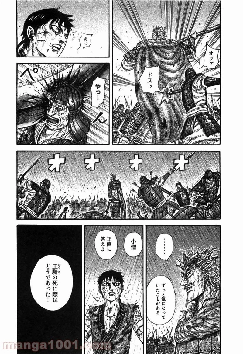 キングダム 第238話 - 7
