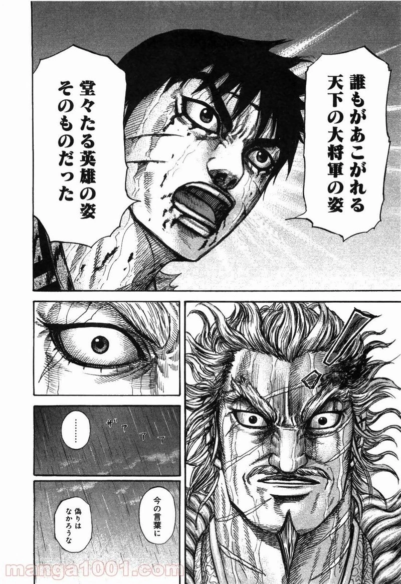 キングダム 第238話 - 9