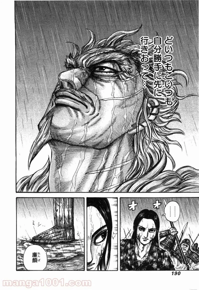 キングダム 第238話 - 11