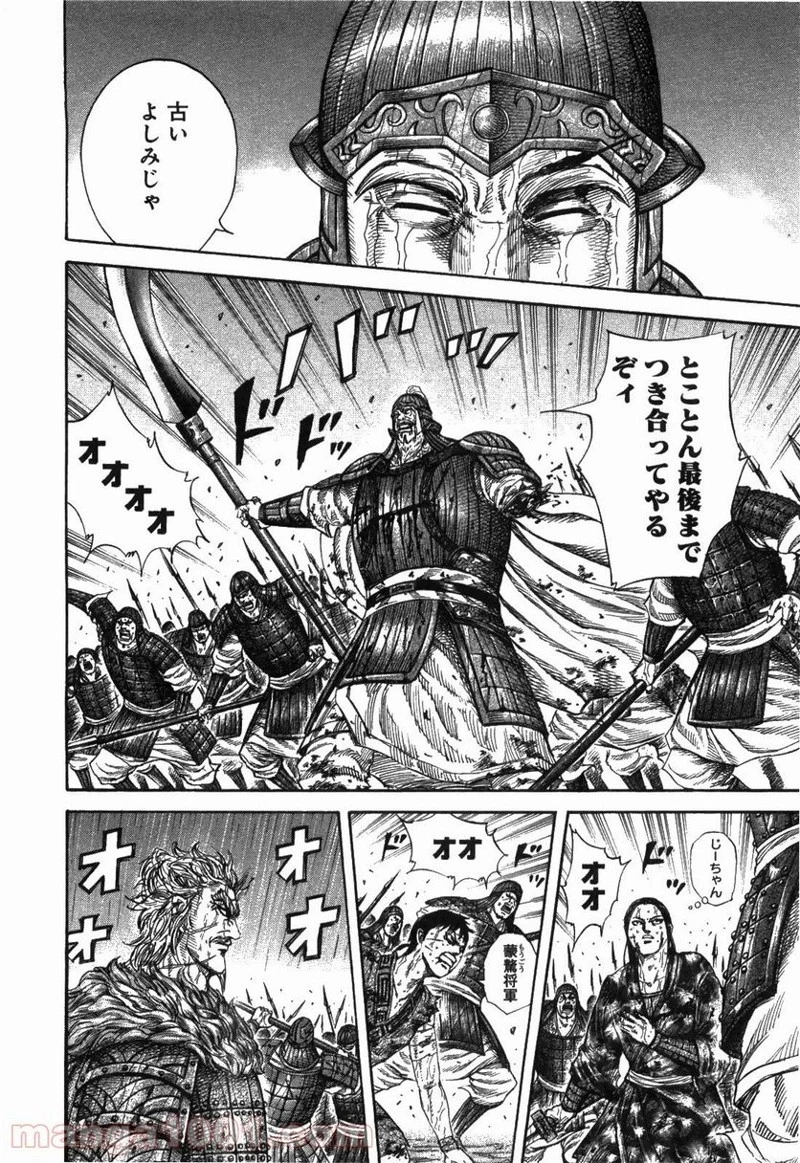 キングダム 第238話 - 13