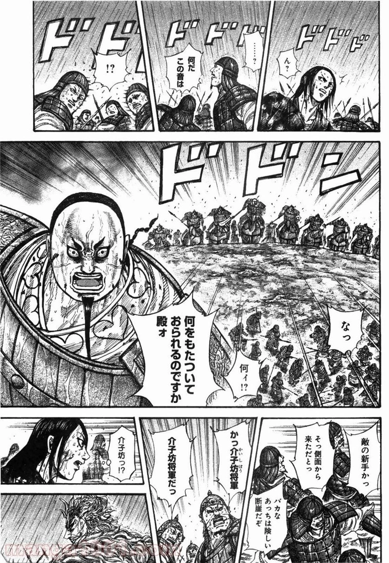 キングダム 第238話 - 14