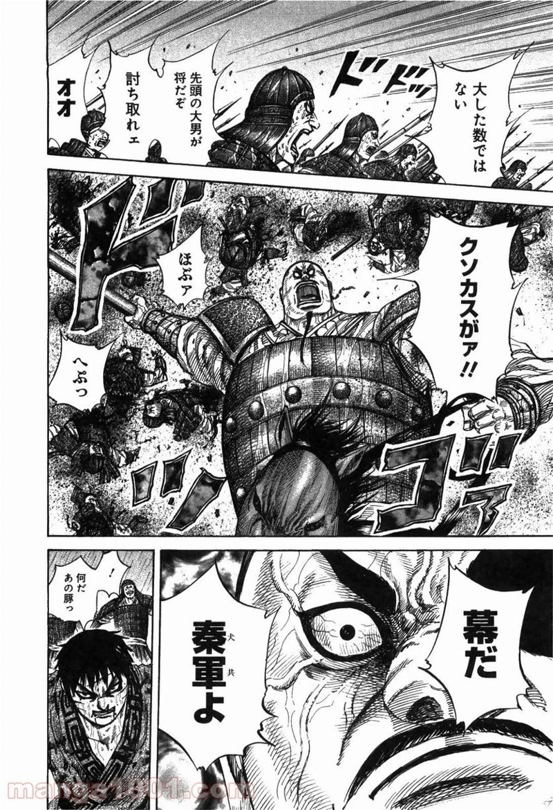 キングダム 第238話 - 15