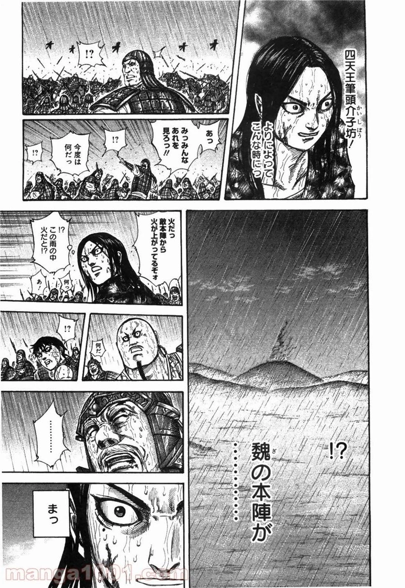 キングダム 第238話 - 16