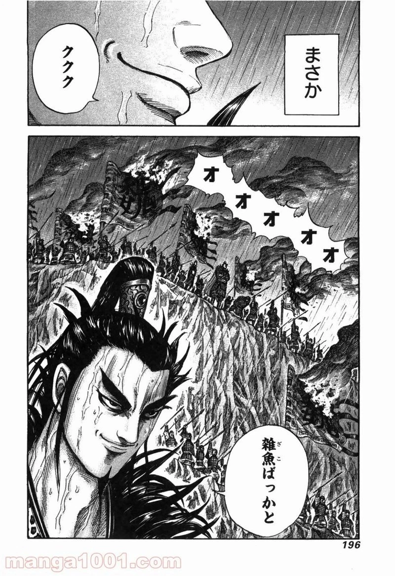 キングダム 第238話 - 17